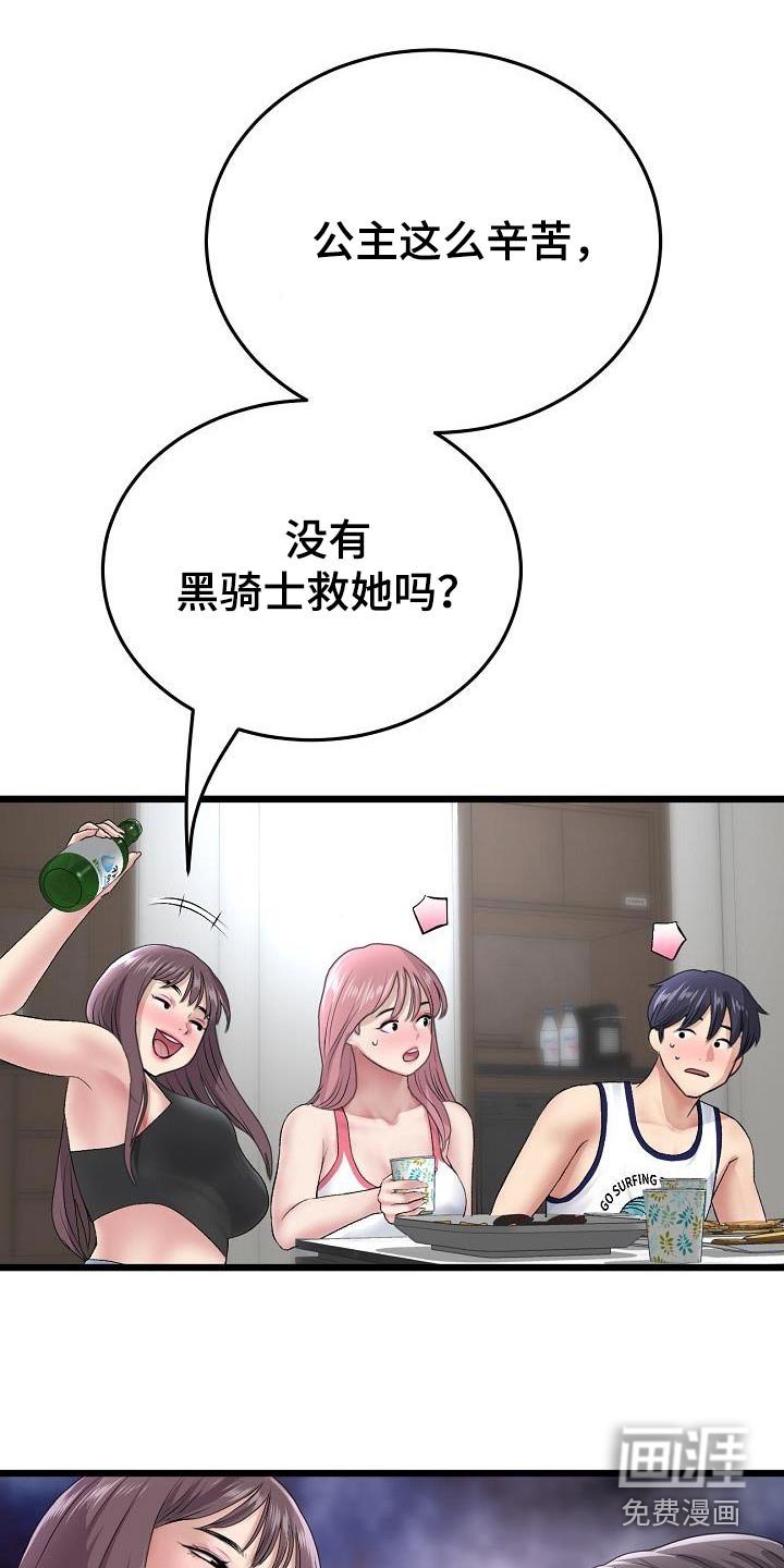 第47章：喝酒