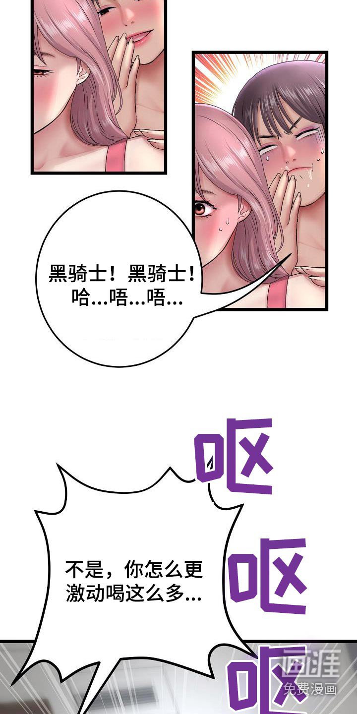第47章：喝酒
