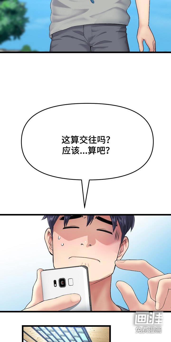 第48章：进展迅速