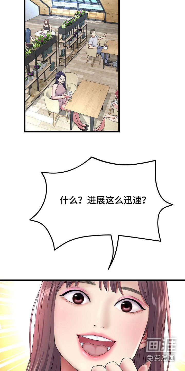 第48章：进展迅速
