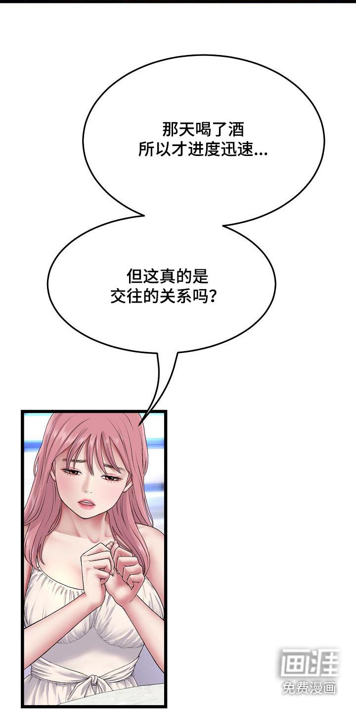 第48章：进展迅速