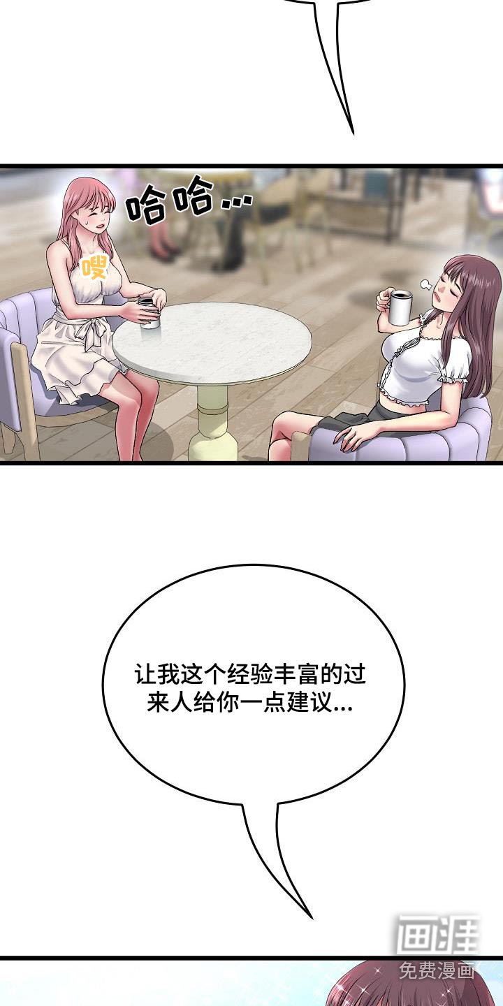 第48章：进展迅速