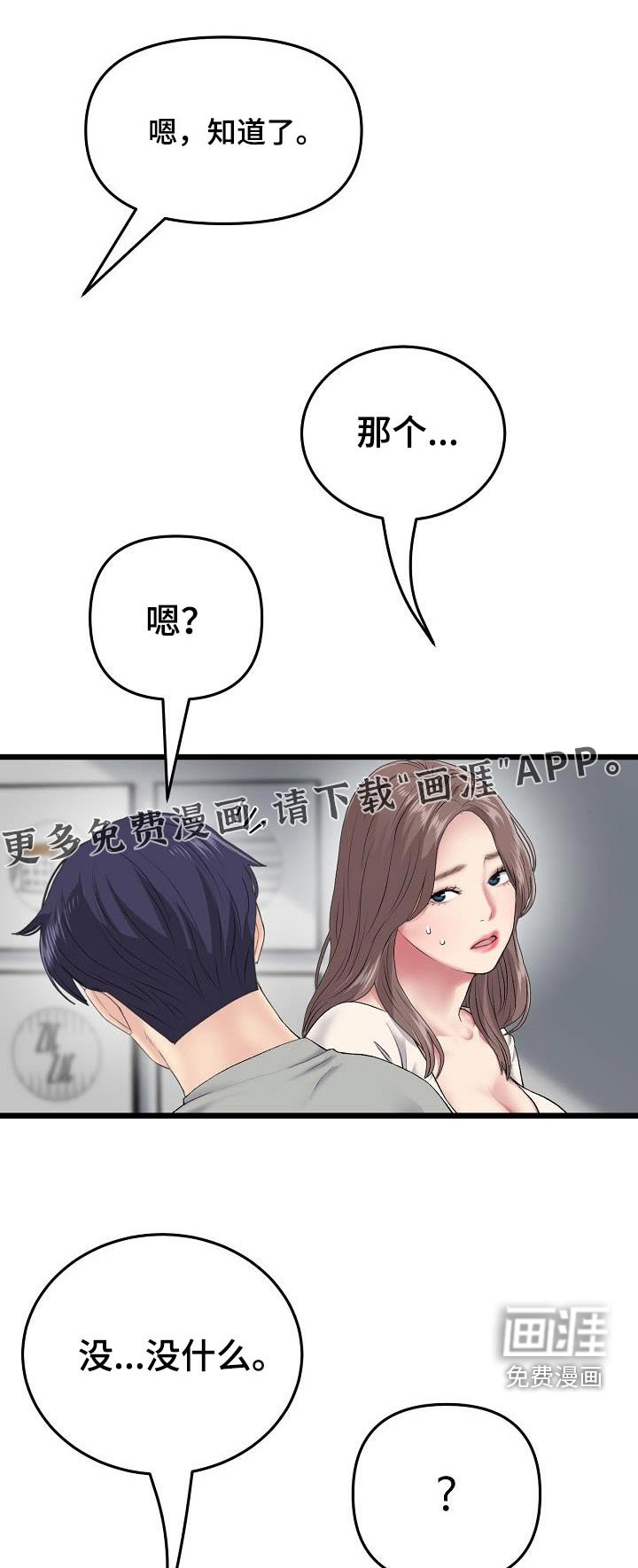 第49章：想太多了