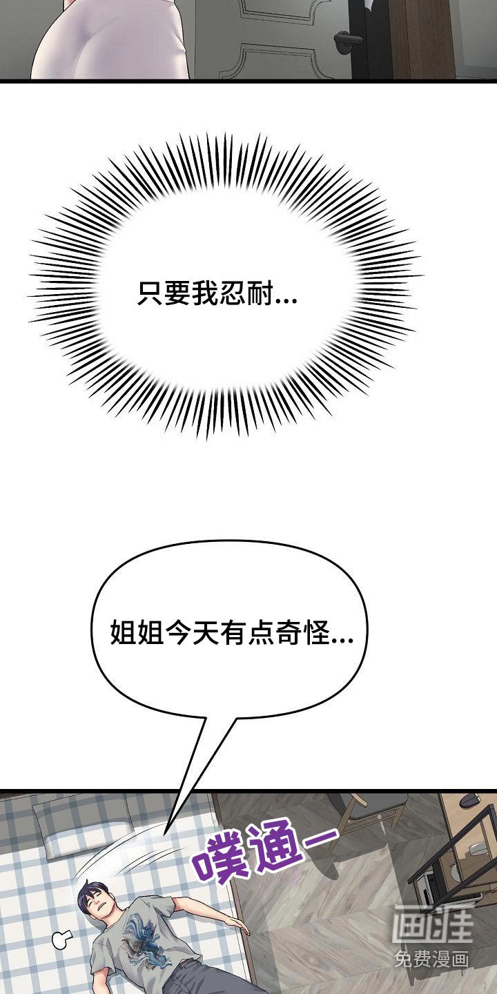第49章：想太多了