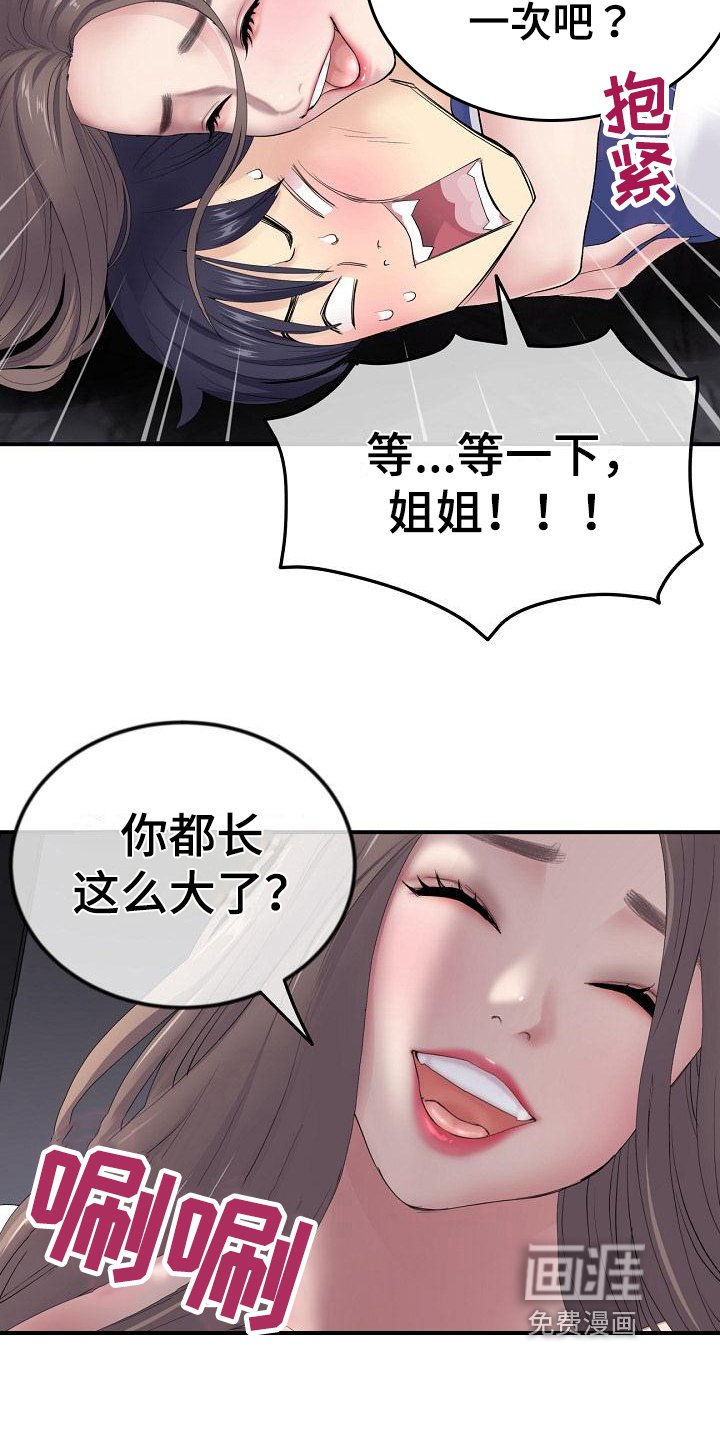 第5章：继母