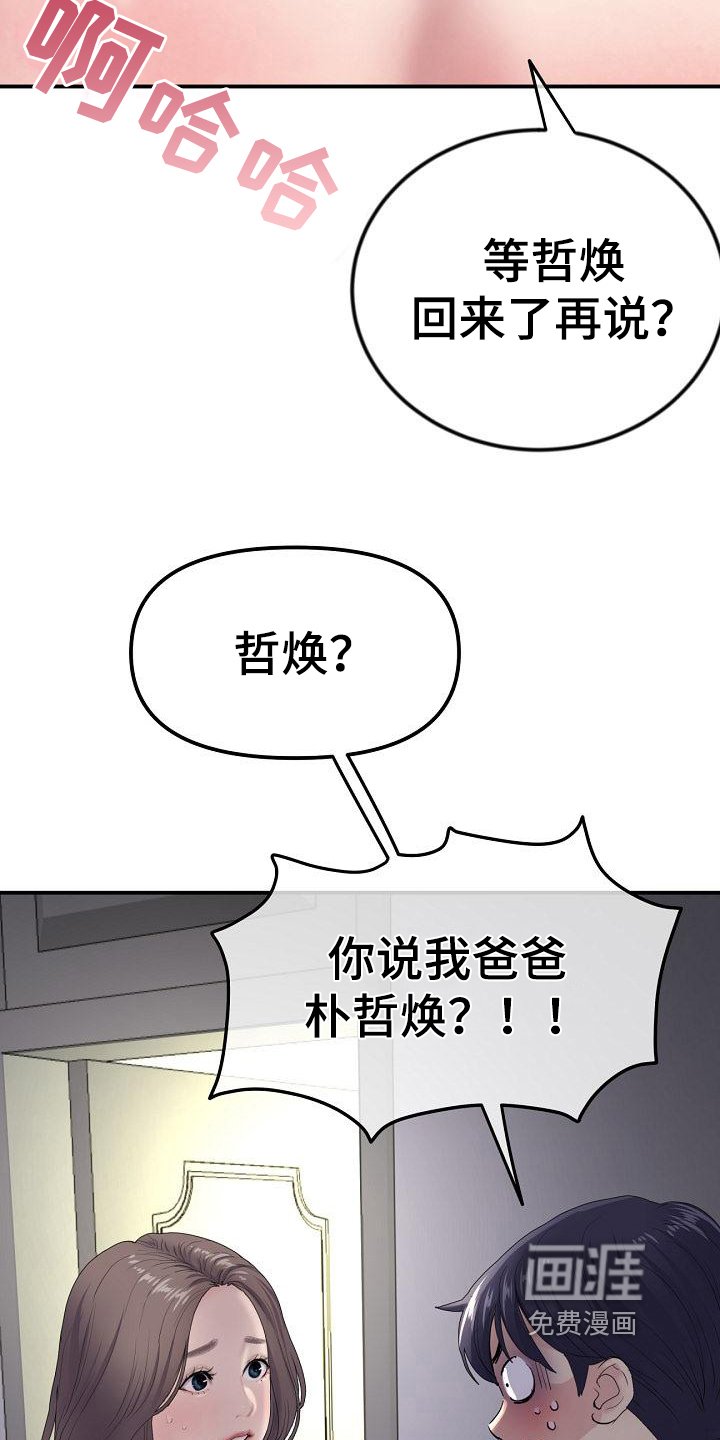 第5章：继母