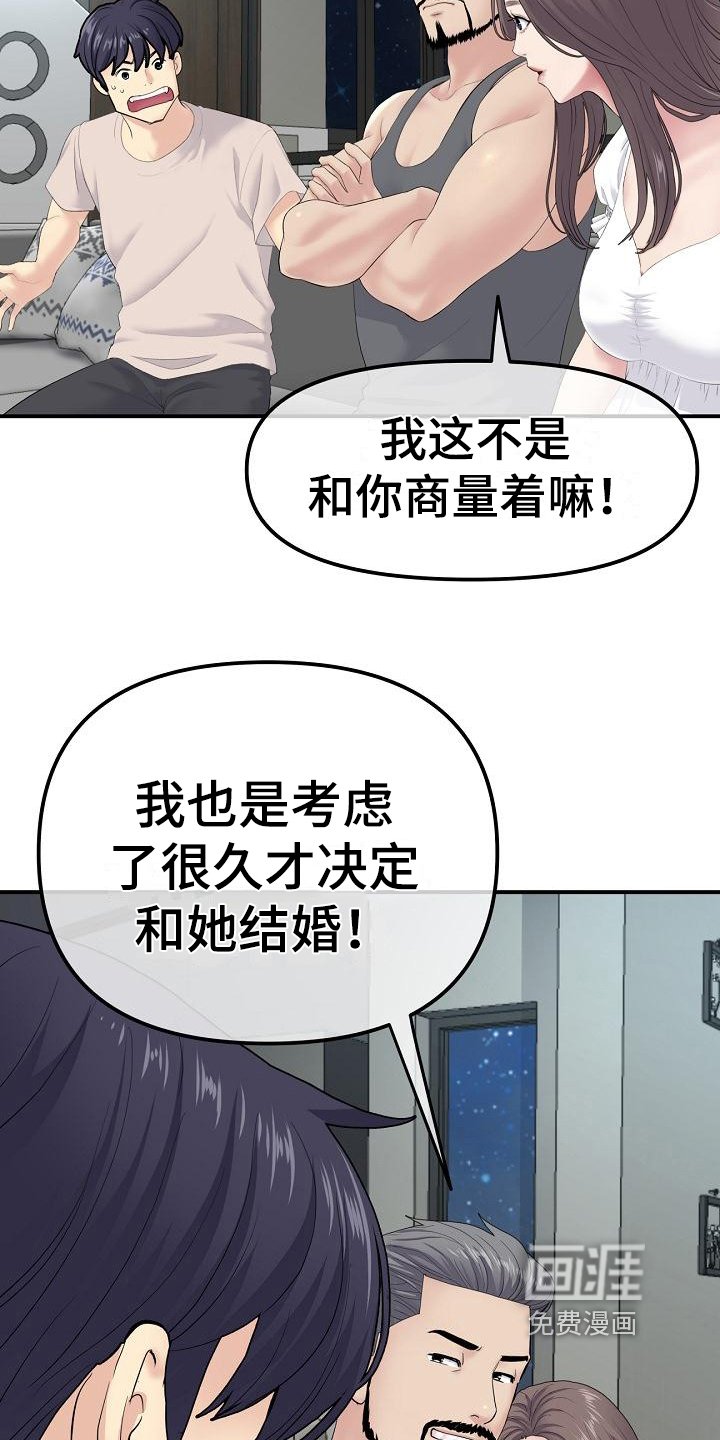 第5章：继母