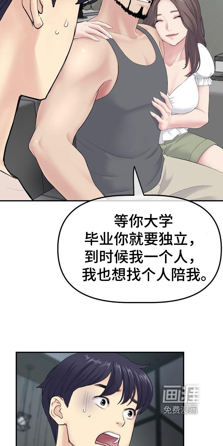 第5章：继母