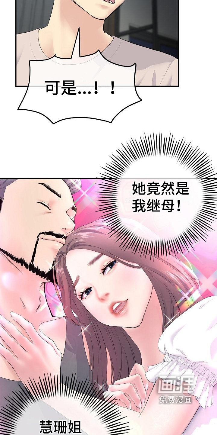 第5章：继母