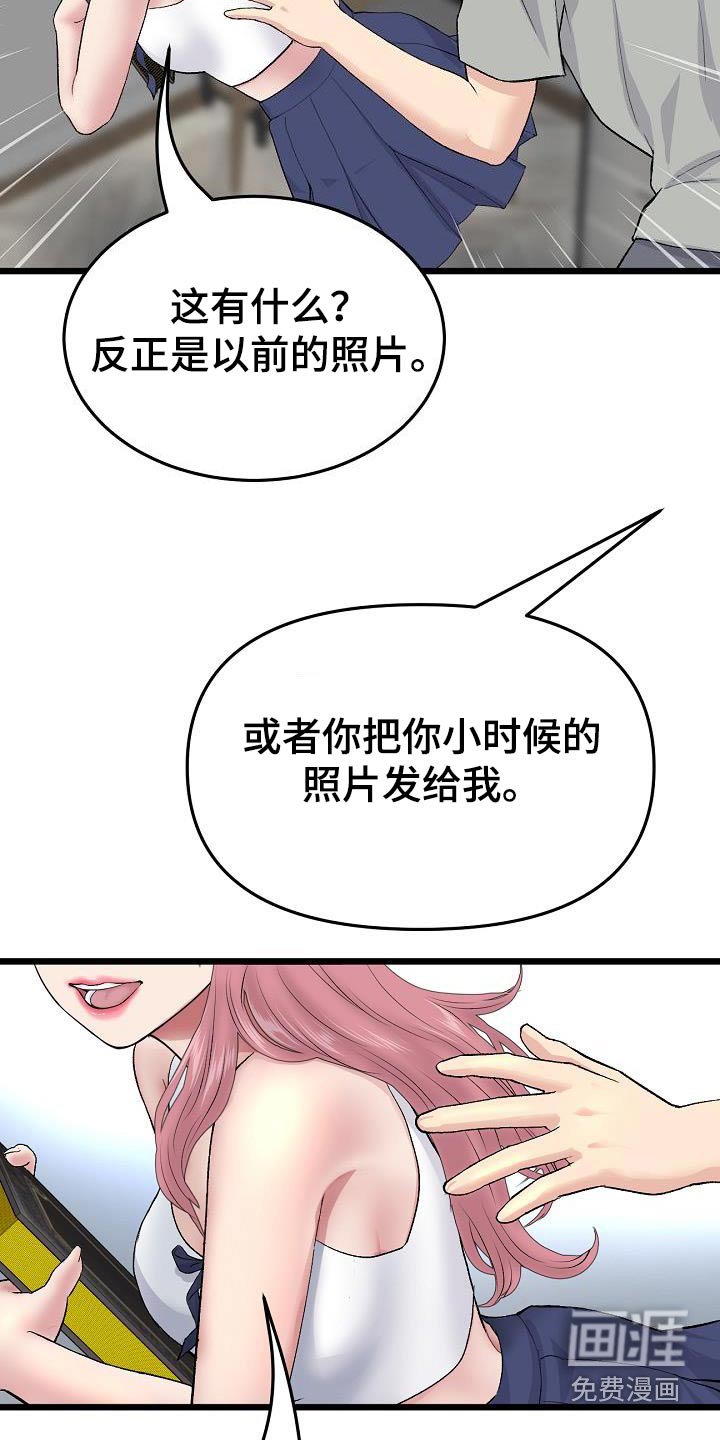 第52章：偷听