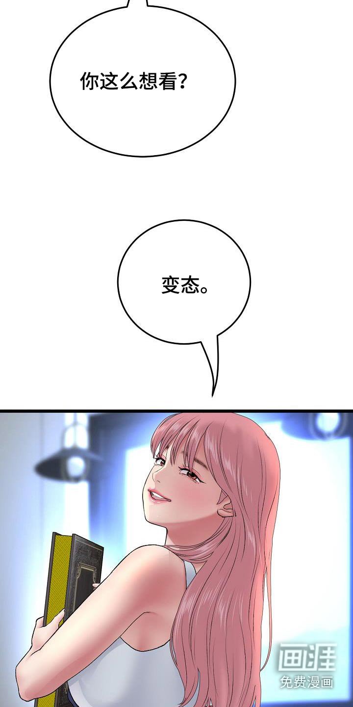 第52章：偷听