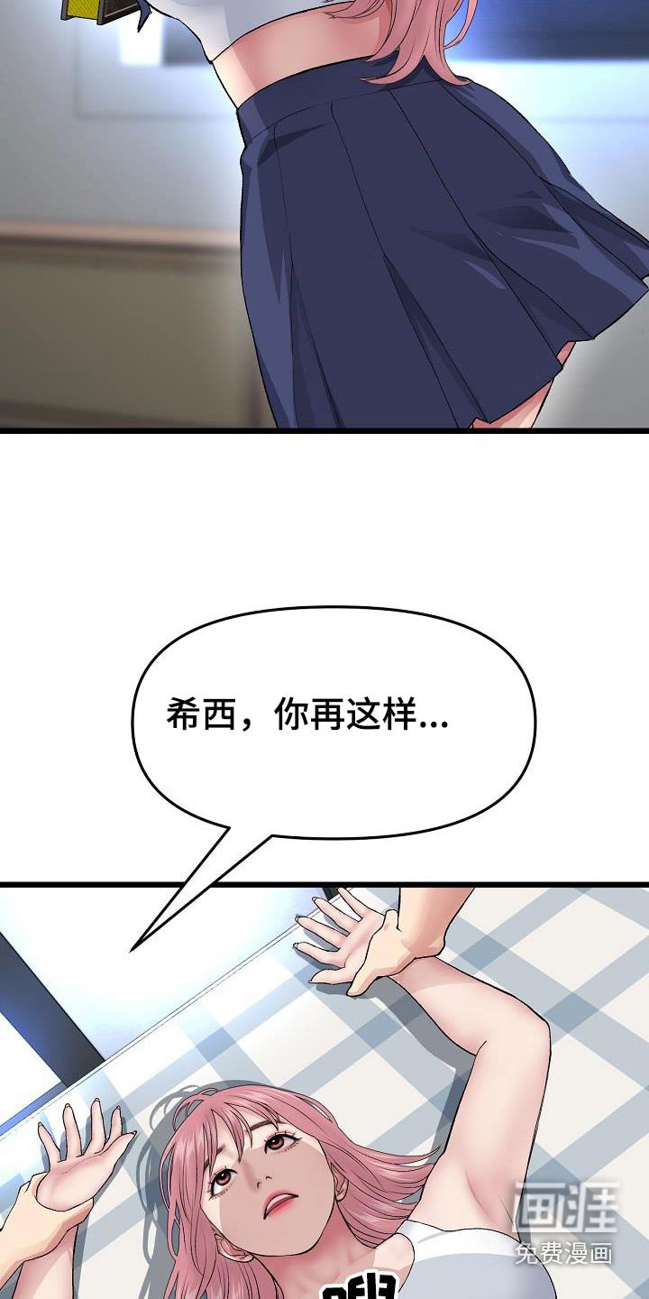 第52章：偷听