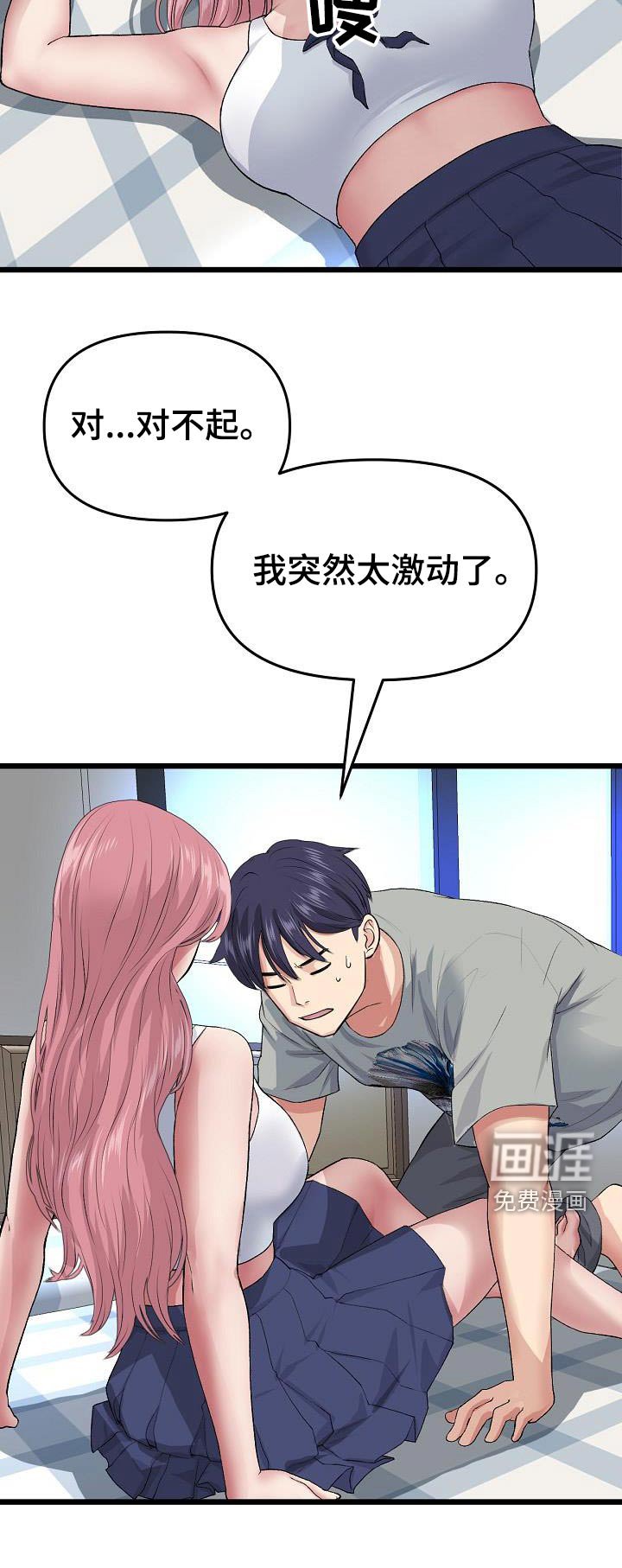 第52章：偷听