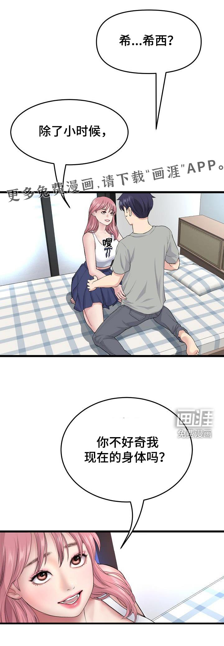 第52章：偷听
