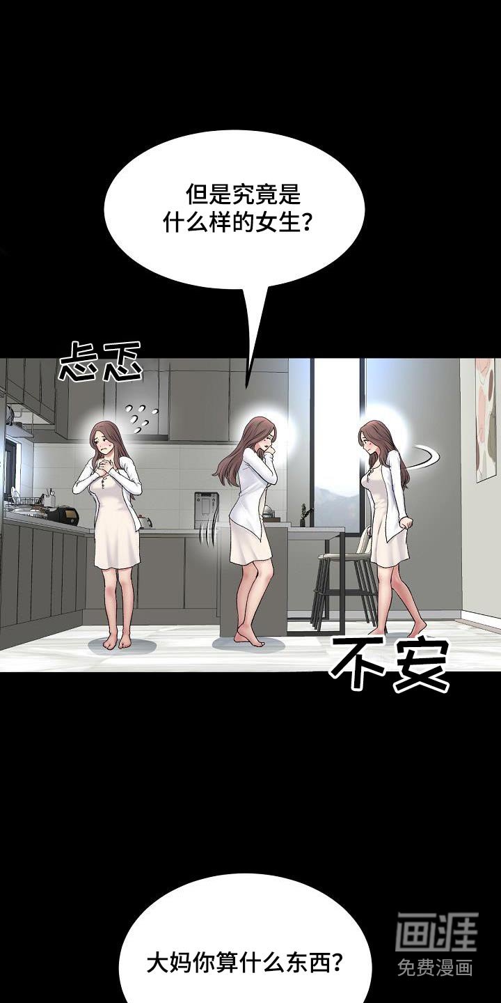 第52章：偷听