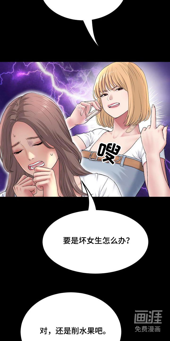 第52章：偷听
