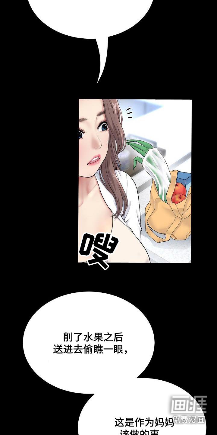 第52章：偷听