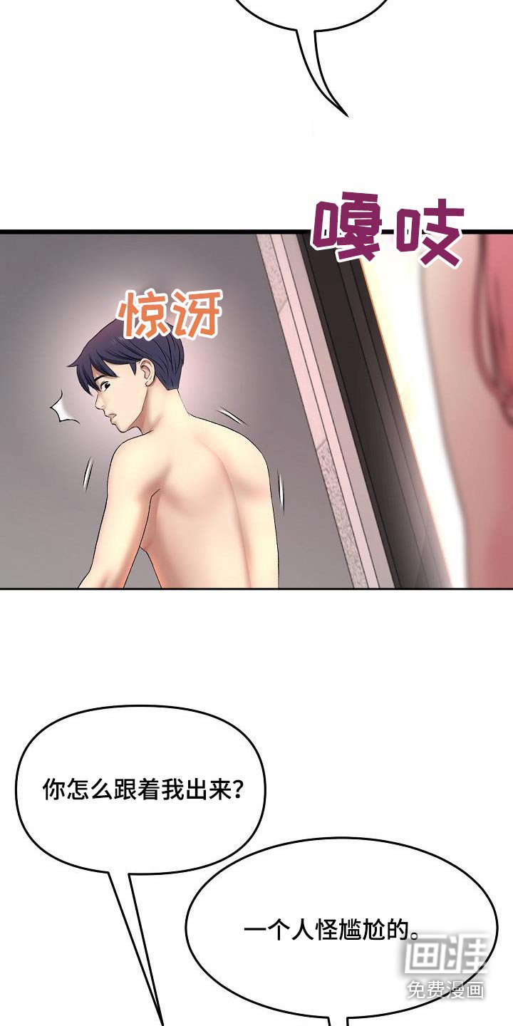第53章：散步