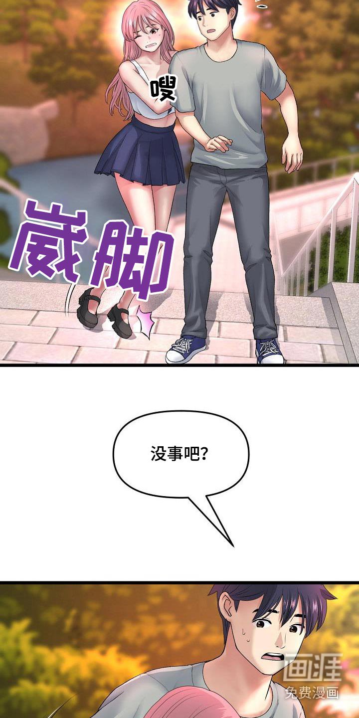 第53章：散步