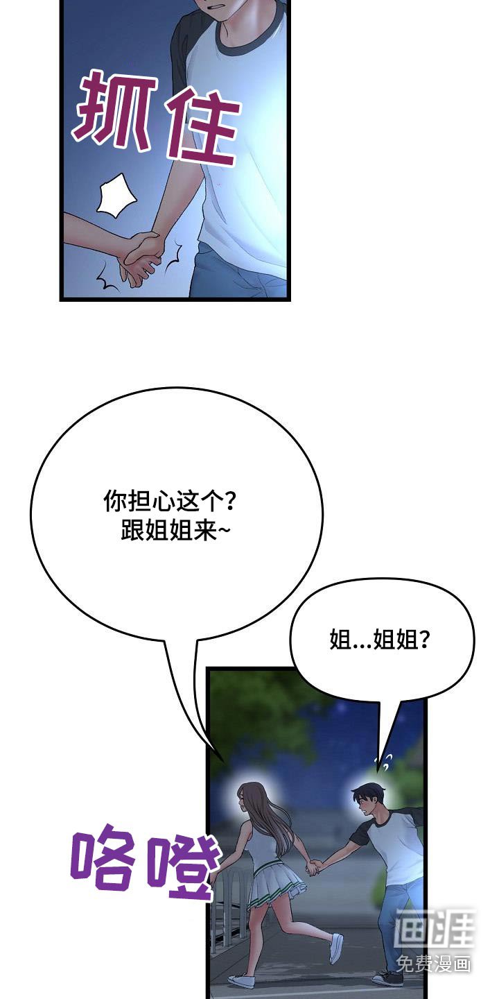 第58章：错认