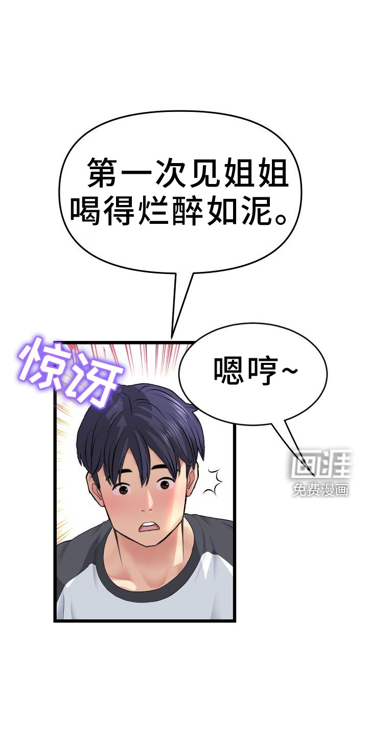 第58章：错认