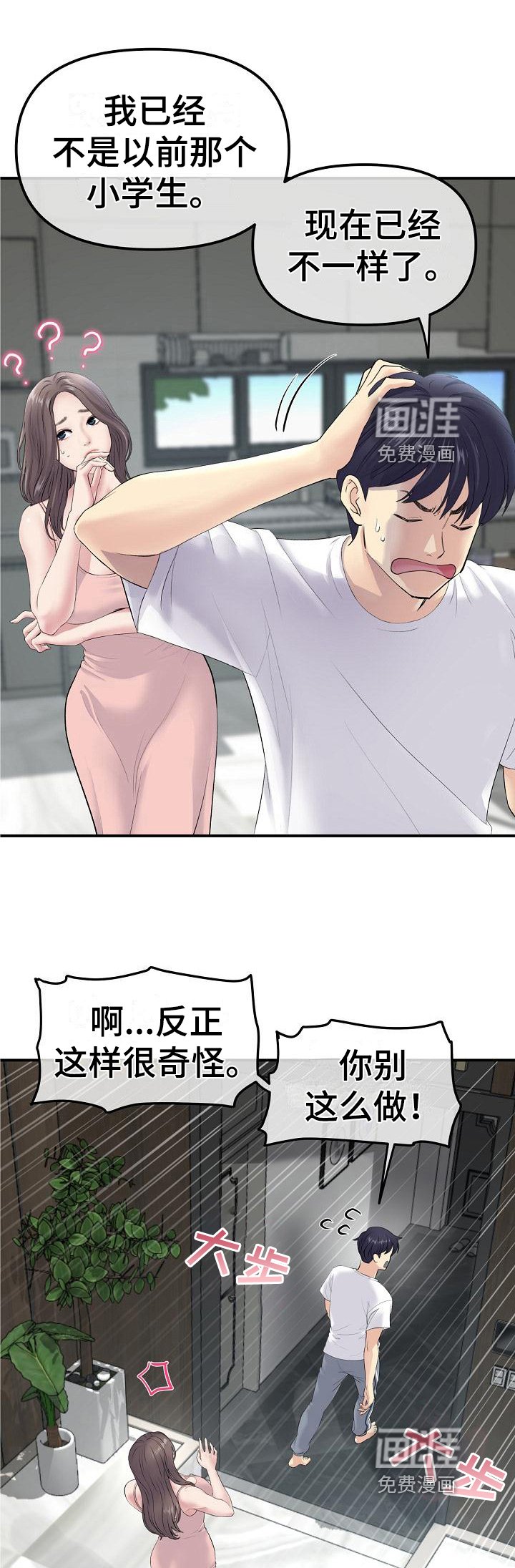 第7章：发小