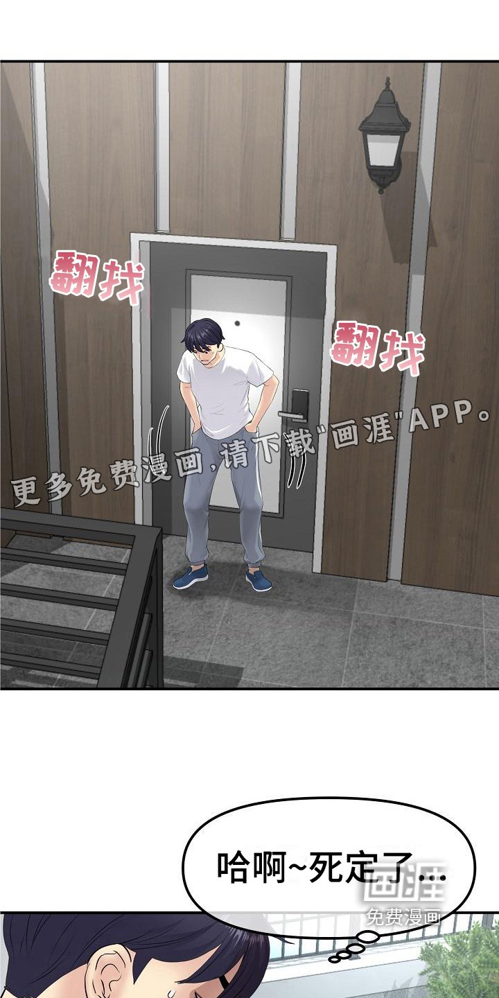 第7章：发小
