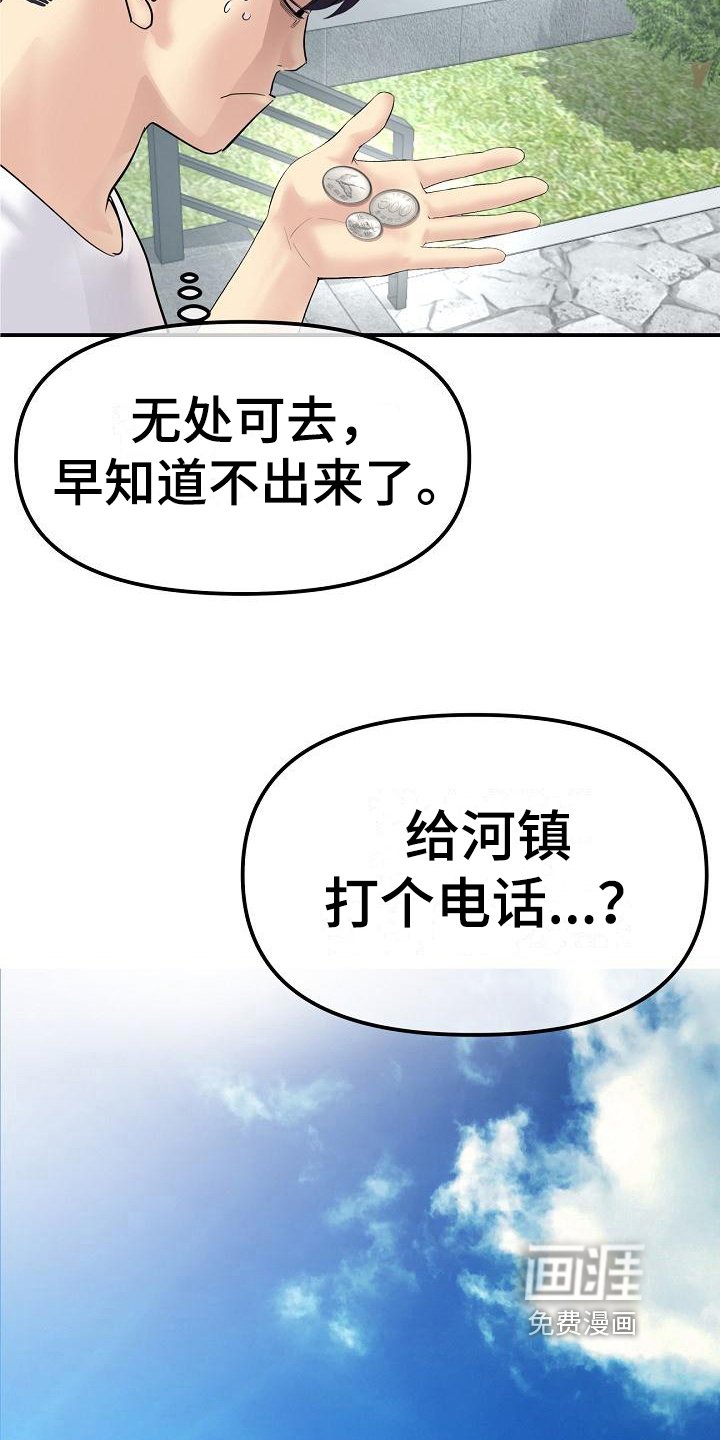 第7章：发小