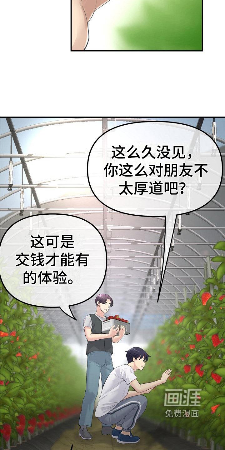 第7章：发小