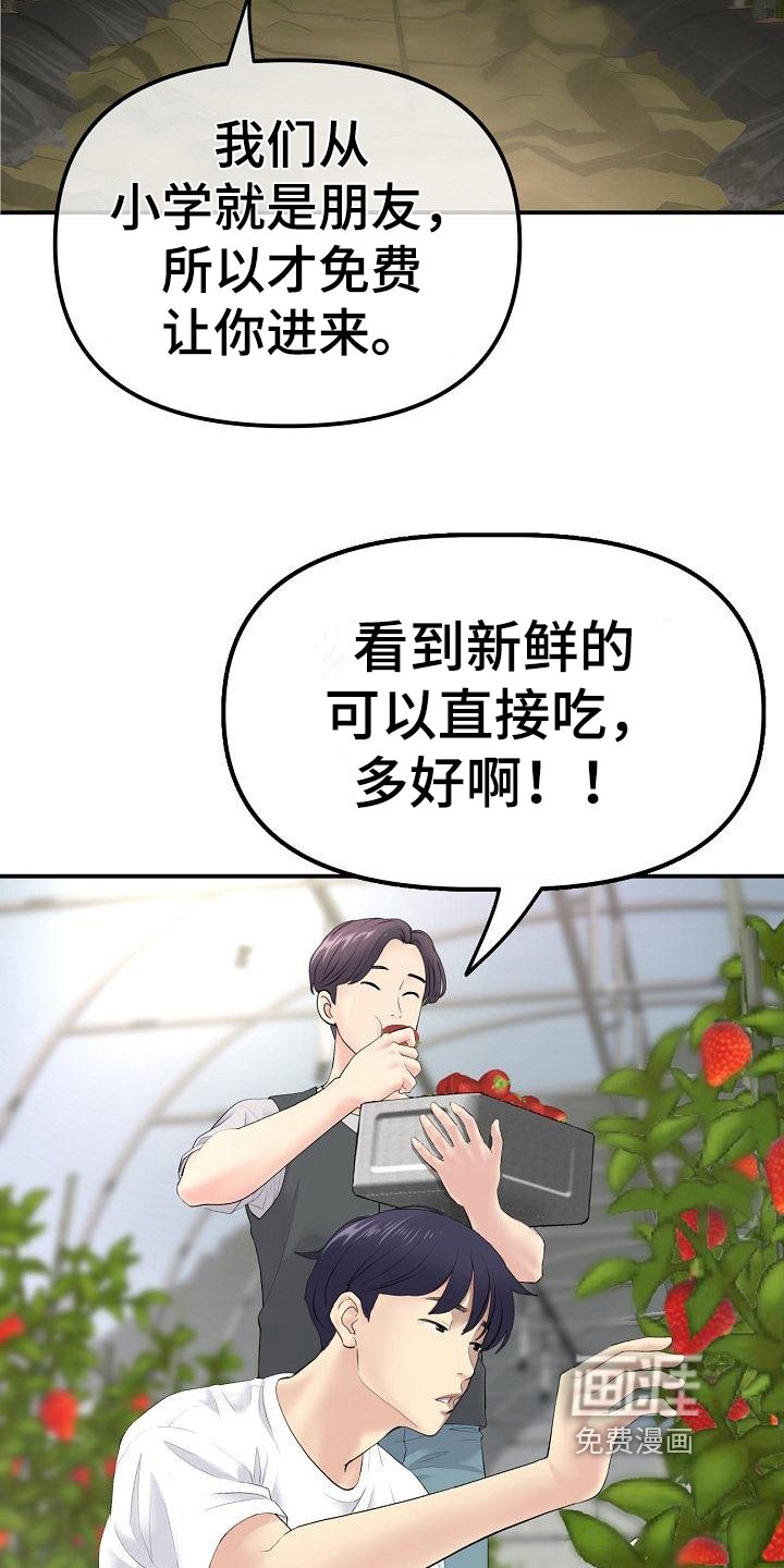 第7章：发小