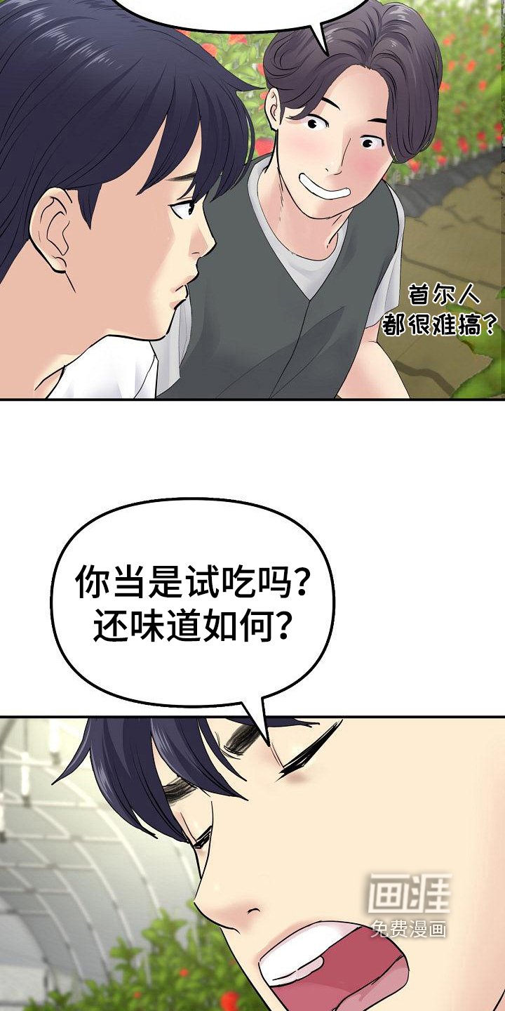 第7章：发小