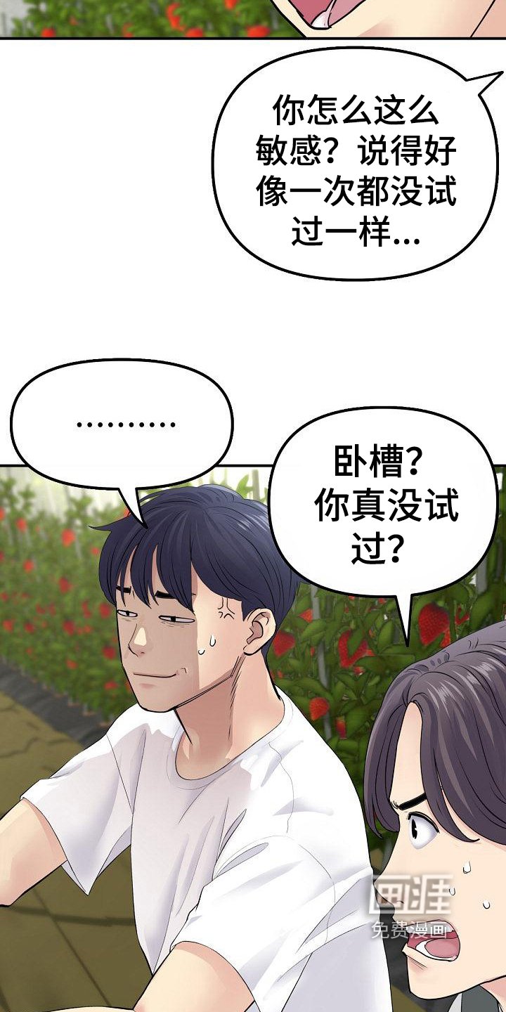 第7章：发小