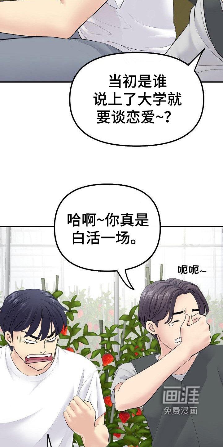 第7章：发小