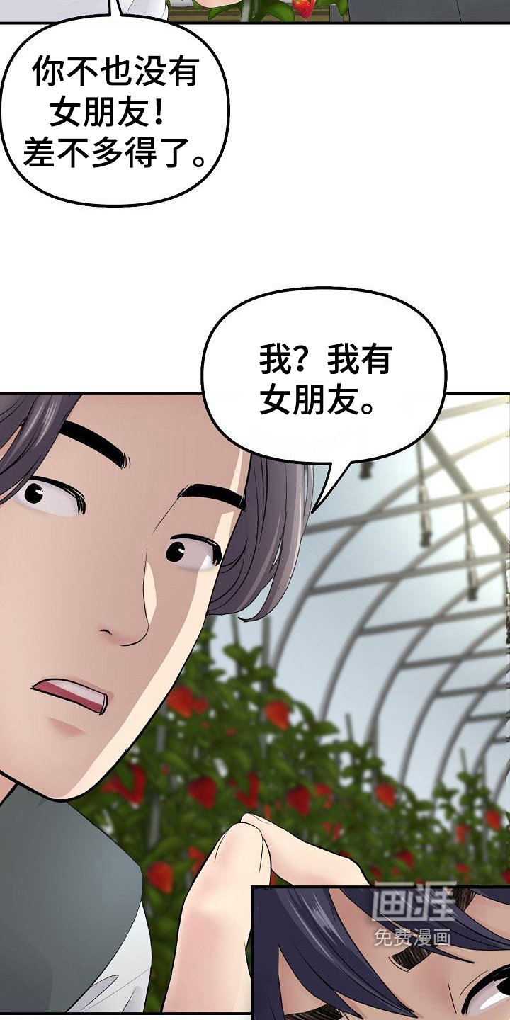 第7章：发小
