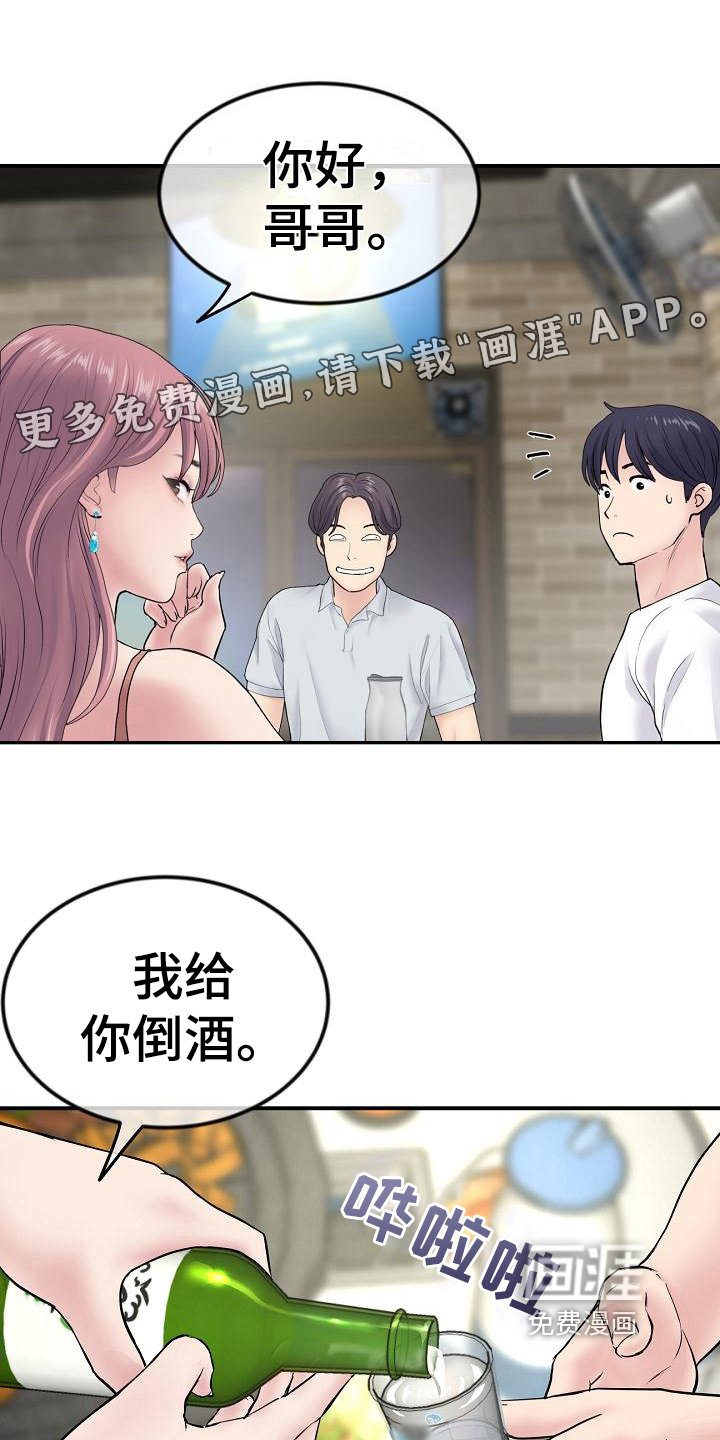 第8章：拼酒