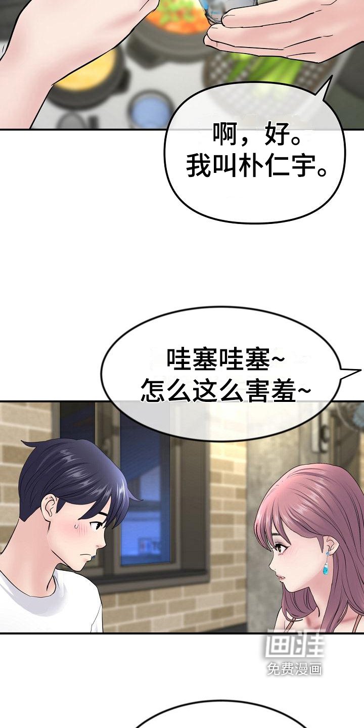 第8章：拼酒