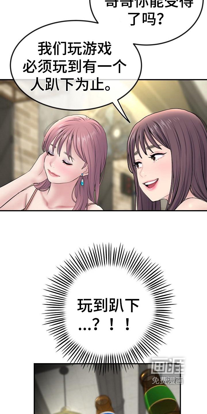 第8章：拼酒