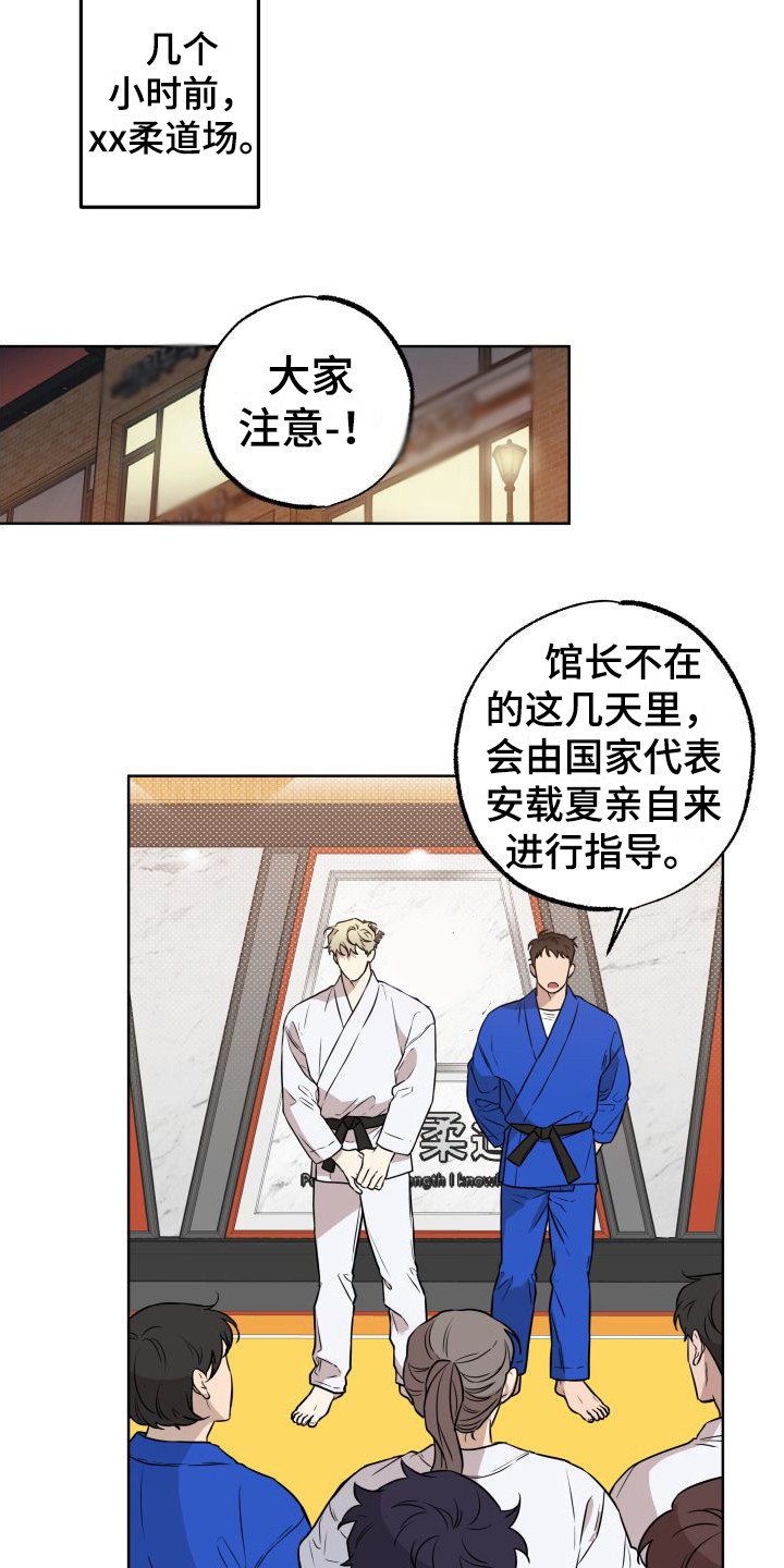 第1章：柔道美男子