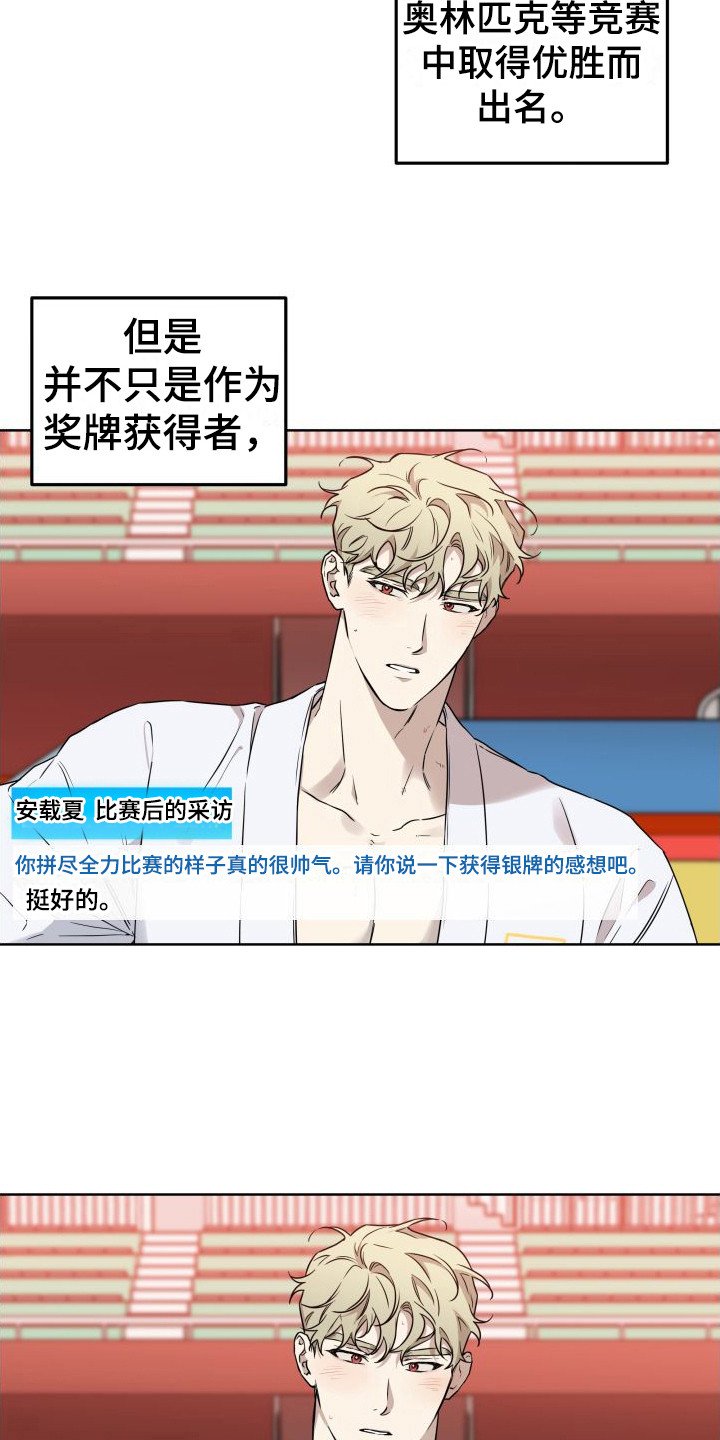 第1章：柔道美男子