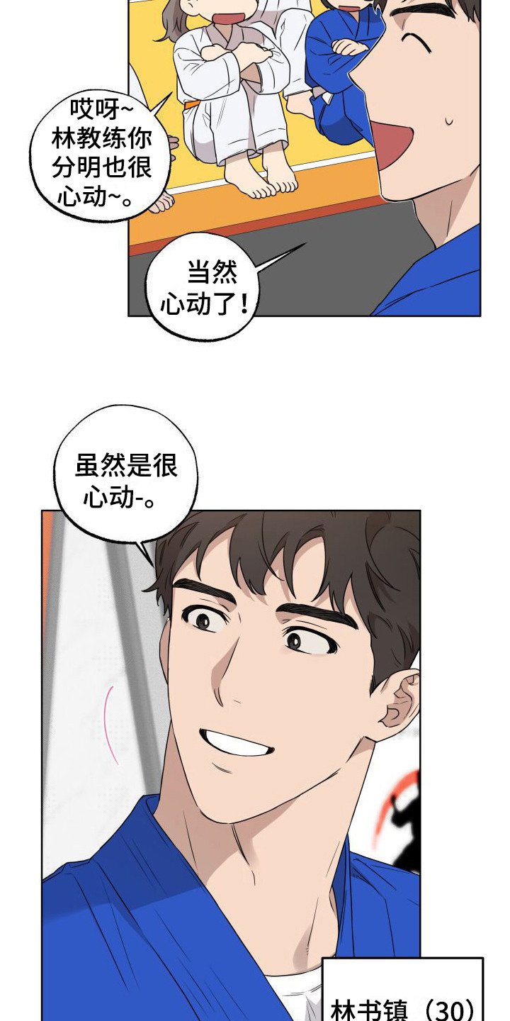 第1章：柔道美男子