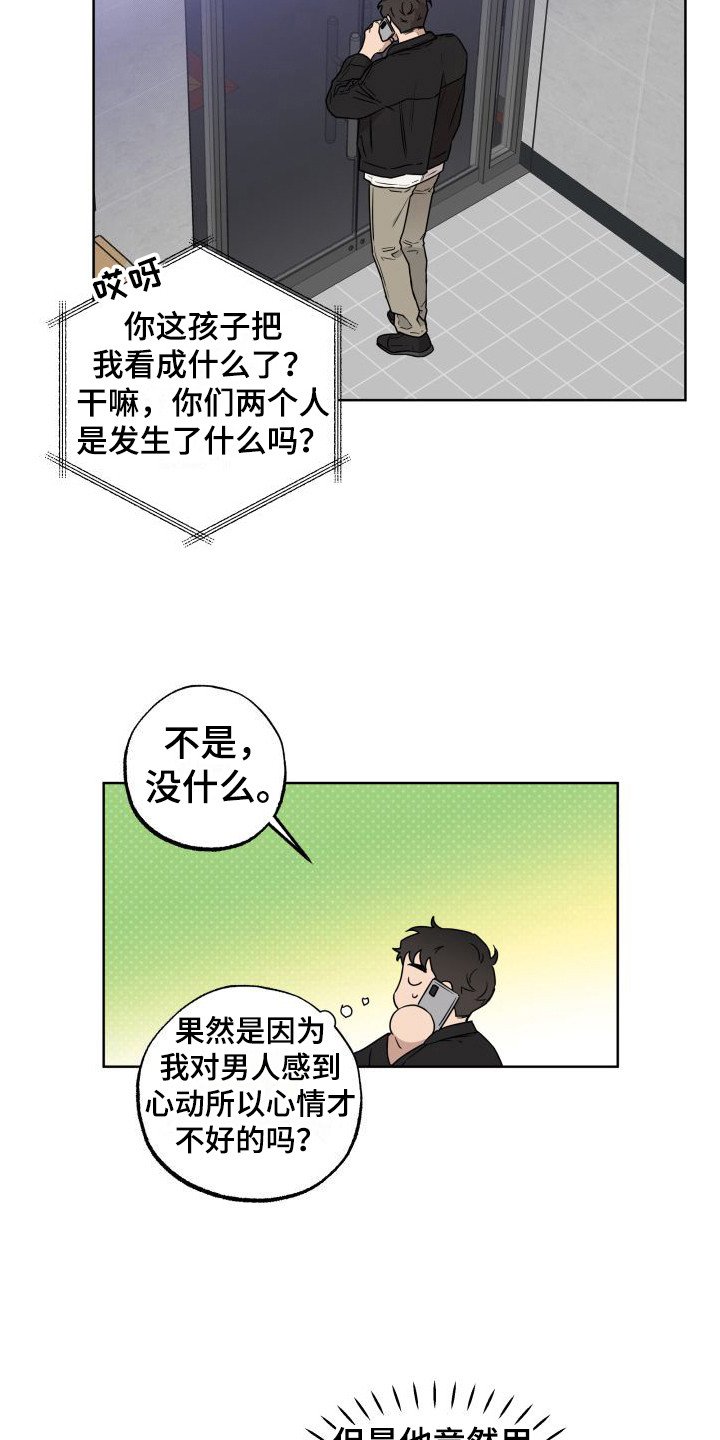 第1章：柔道美男子