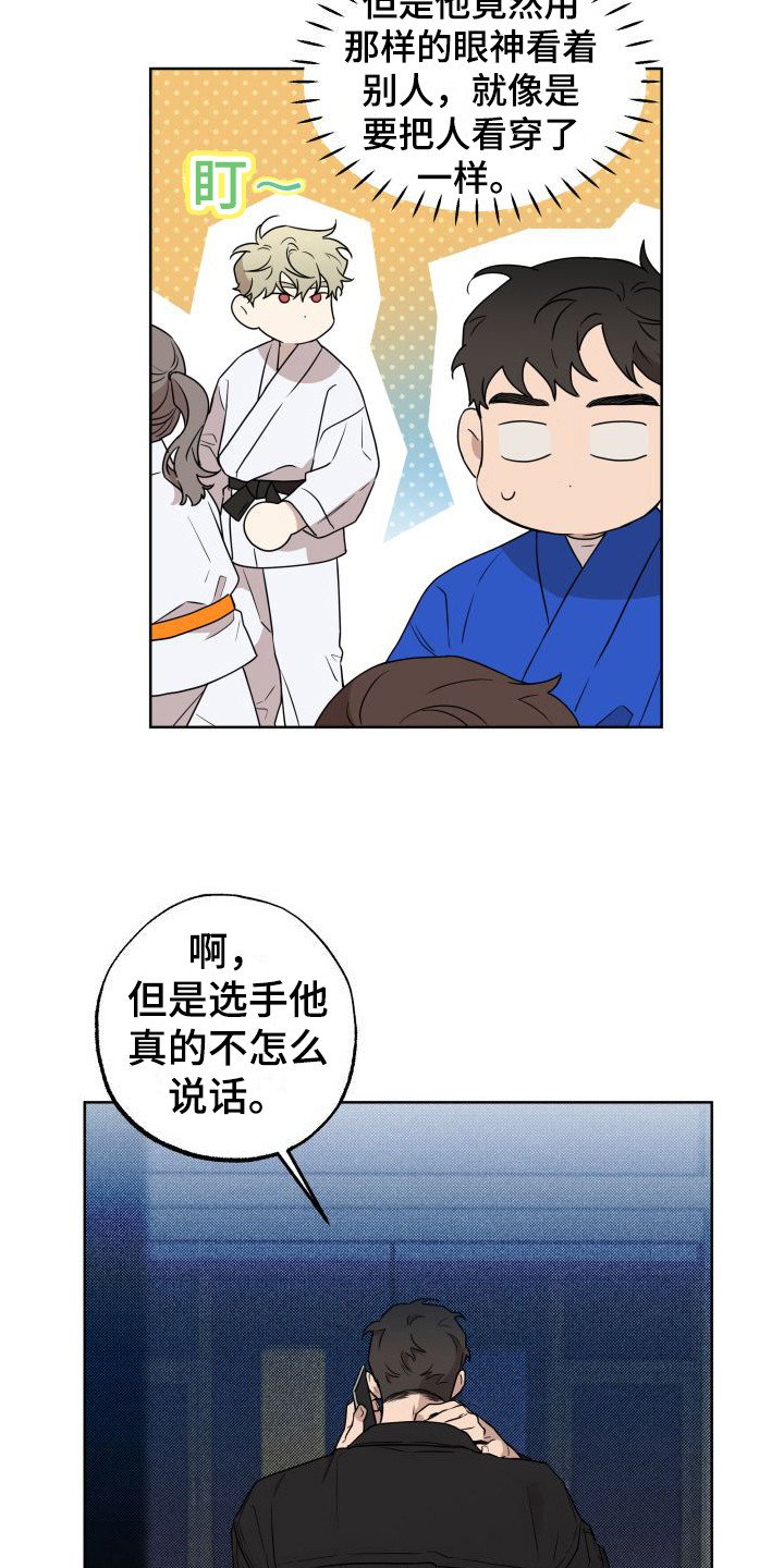 第1章：柔道美男子