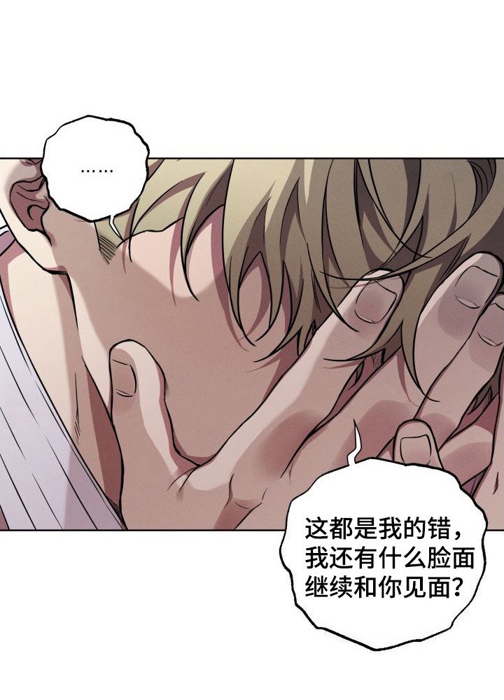 第16章：自责