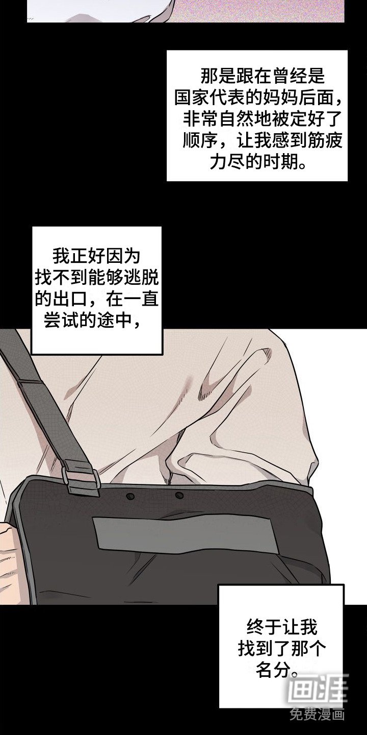 第18章：合适的借口 