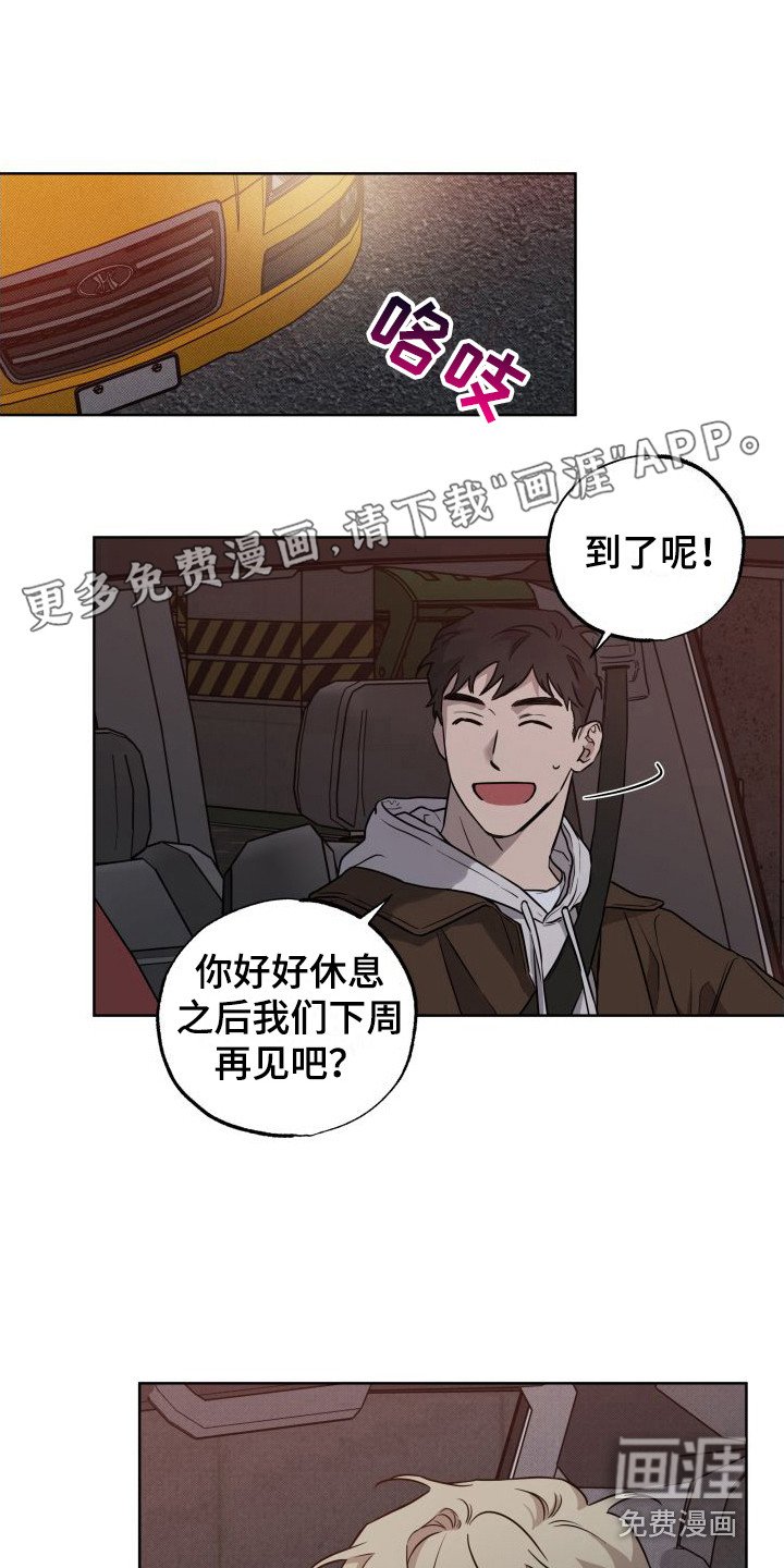 第8章：追上楼 