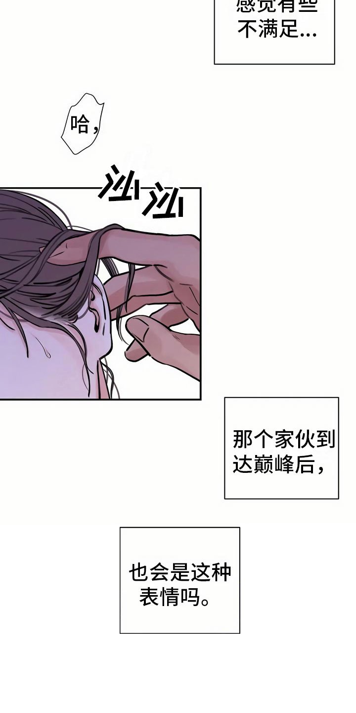 第10章：臆想