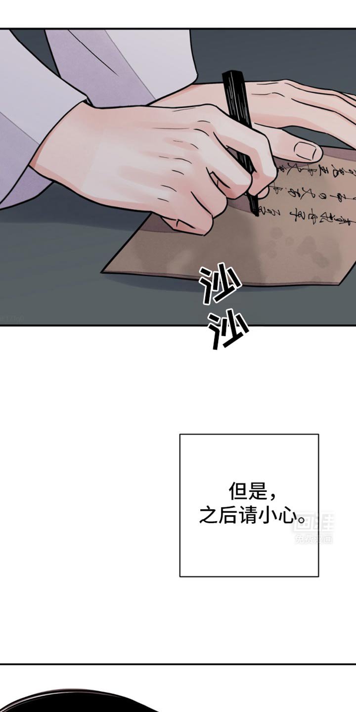 第108章：【第二季】请小心