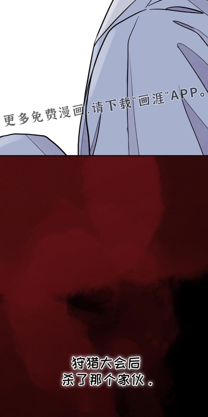 第110章：【第二季】跟我去狩猎大会