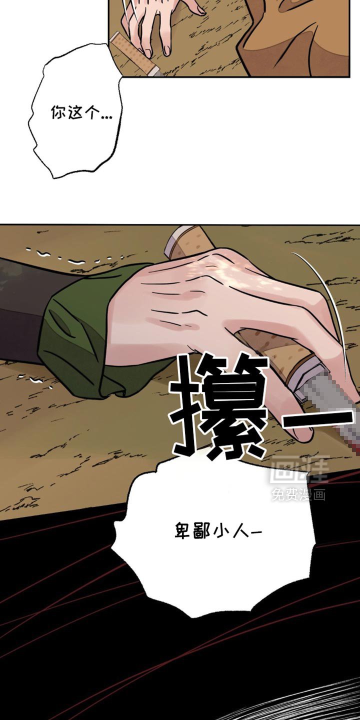 第116章：【第二季】卑鄙小人