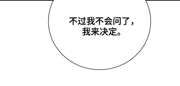 第125章：【第二季】我来决定